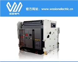 智能型萬能式斷路器是什么？威勝電氣告訴你！