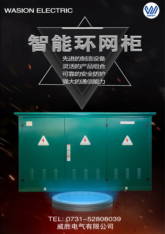 什么是智能環網柜？和普通環網柜比有什么優勢？