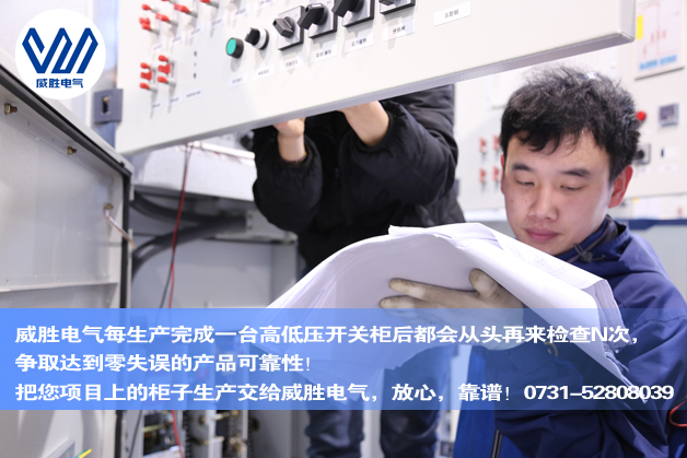 高可靠性的高低壓柜廠家到哪找？