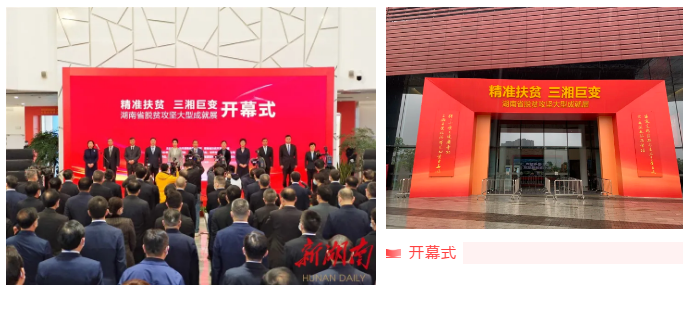 威勝電氣、惟遠能源光伏扶貧事跡及產品入選湖南省脫貧攻堅大型成就展