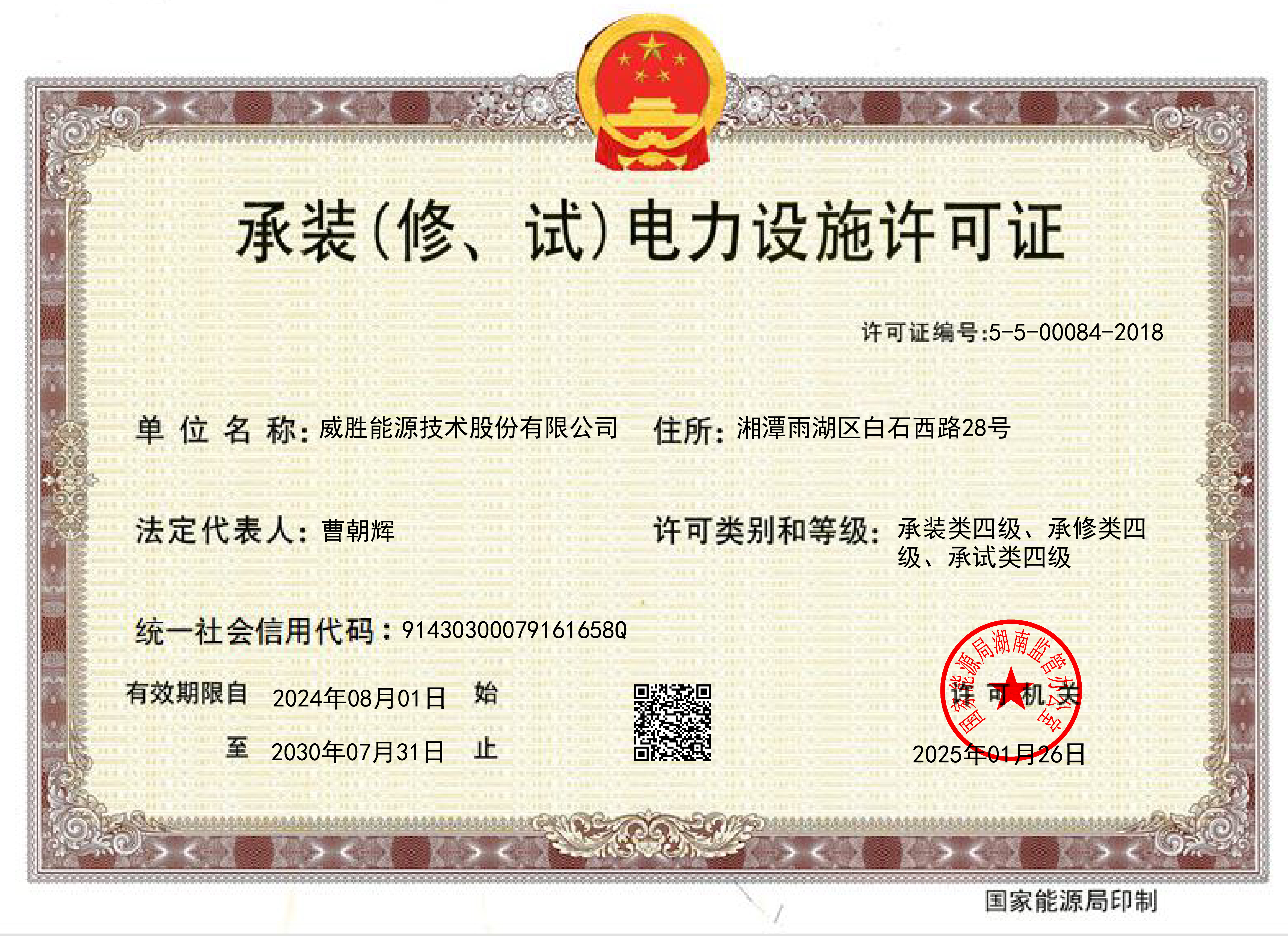 電力承裝、修、試資質